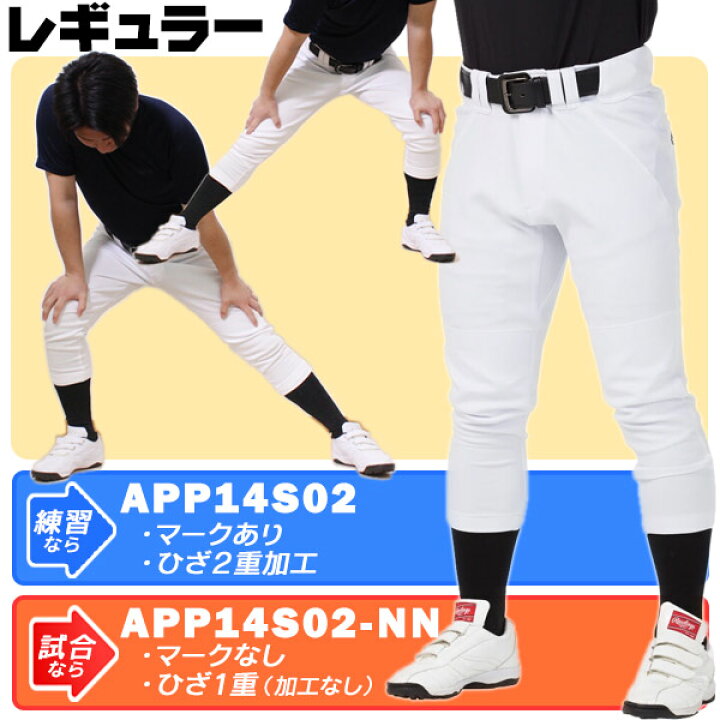 楽天市場 ユニフォームパンツ ローリングス 野球 ユニフォームパンツ 4d レギュラー ショート Ss 2xo 野球 ユニフォームパンツ 練習着 試合用 野球ズボン ユニホーム ソフトボール Rawlings R Pants 野球用品スポーツショップムサシ