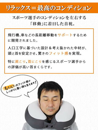 楽天市場 ワールドペガサス アスリートネックピロー 首まくら 野球選手 アスリート 首枕 飛行機 旅行 車 枕 うつ伏せ枕 洗える まくら Weanp9 野球用品スポーツショップムサシ