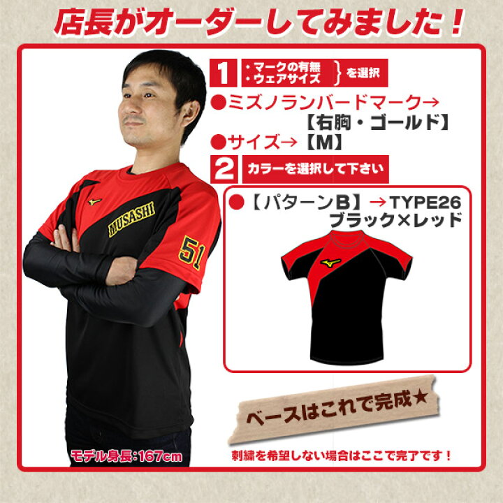 楽天市場 ミズプロtシャツカスタムオーダー Madein自分 今シーズン周りとの差を見せつけろ ミズノ ミズノプロ オーダー Tシャツ ベースボール シャツ 半袖 Mizuno Pro Madein自分刺繍対象商品 Z 12jc5l9300 野球用品スポーツショップムサシ