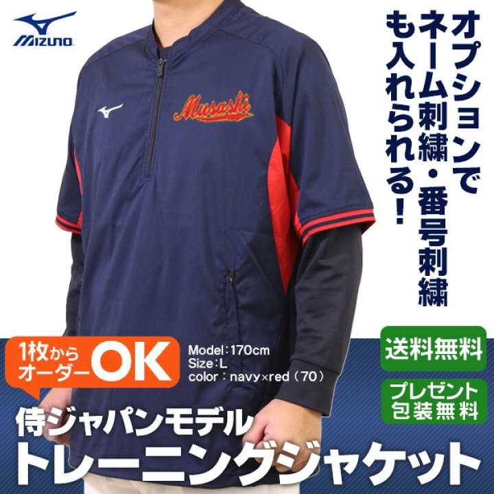 楽天市場】Vジャン ミズノプロ ハープジップジャケット 半袖 侍 