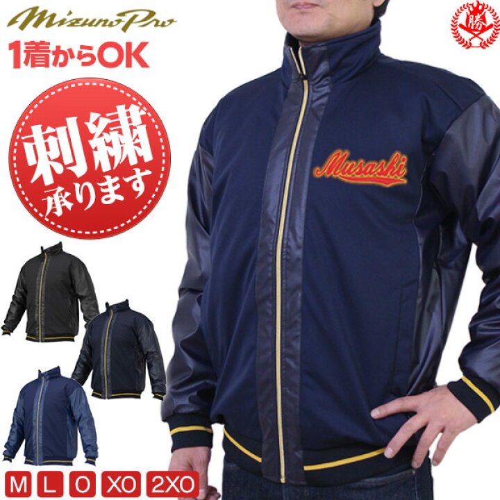 楽天市場】グラウンドコート / ミズノプロ グランドコート 侍ジャパン 