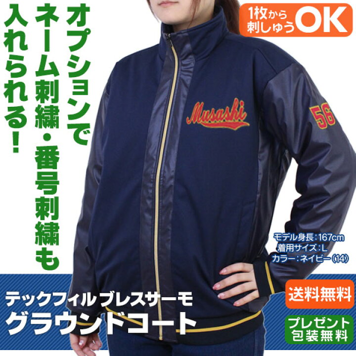 ミズノプロ展示会限定サーモグラウンドコートLサイズ試着のみタグ無し 