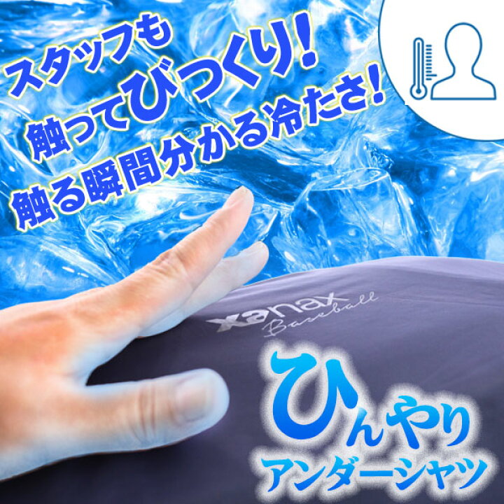 アンダーシャツ ザナックス 夏用 アンダーシャツ 野球 S〜XO 半袖 丸首 冷感 ローネック 涼しい アンダーシャツ 高校野球対応 xanax bus-862 野球用品スポーツショップムサシ 即納★あす楽 xanax ザナックス 野球 アンダーウェア BUS-862 コンプリートアンダーシャツ2 ローネック半袖 インナー ネイビー ブラック 接触冷感