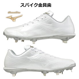 ミズノ 野球 スパイク 白 金具 Mizuno 樹脂底 ライトレボエリート グローバルエリート 11GM2111