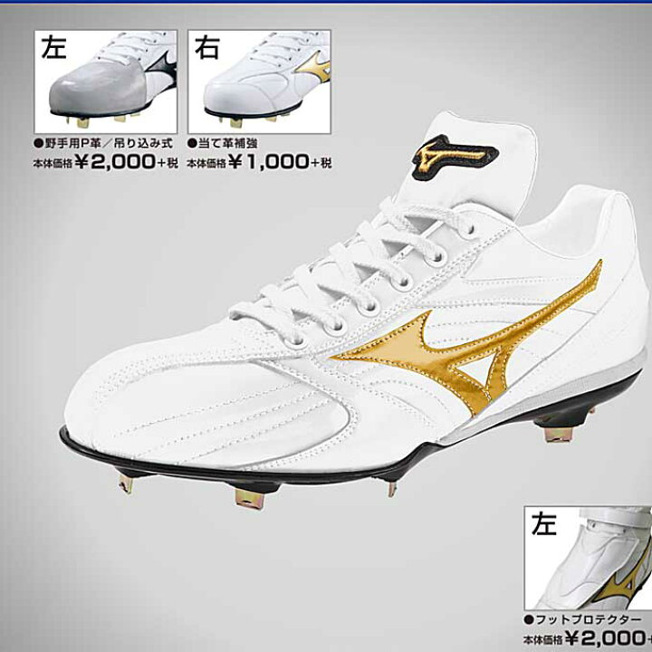 楽天市場】2024年度 ミズノプロ オーダースパイク 野球スパイク  