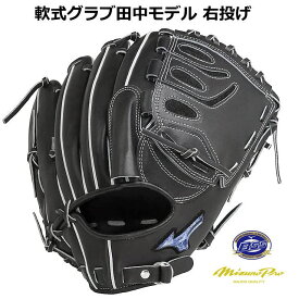 ミズノプロ 田中将大モデル 軟式 グローブ BSS限定 ブルーダイアモンド 一般 大人 学生 ブランドアンバサダーMizunoPro 軟式グラブ 投手 右投げ用 スチーム加工無料　1AJGR98201