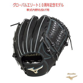 軟式 グローブ グローバルエリート H Selection∞インフィニティ ミズノ 1AJGR22305 Mizuno 右投げ用