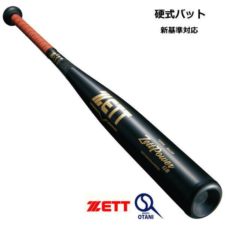 楽天市場】バット 硬式 金属 ZETTPOWER GB 新基準適合品 ゼットパワー 