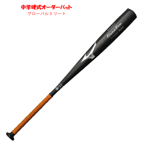 ミズノプロ オーダー中学硬式金属バット85cm900g ミズノプロ オーダー中学硬式金属バット85cm900g 野球