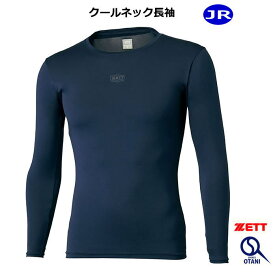 アンダーシャツ 野球 長袖 ジュニア 子ども ZETT 紺 クールネック 130/140/150/160 限定 スポーツ bo948cj　h