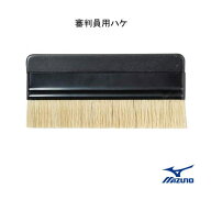 ハケ 幅広タイプ 審判用品 ミズノ Mizuno 野球 1DJYU21009