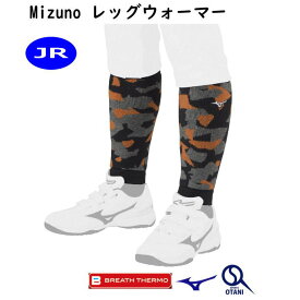 Mizuno レッグウォーマー 子供 ミズノ 野球 日本製 冬用 キッズ 子ども 限定品 ブレスサーモ 12JY2U61