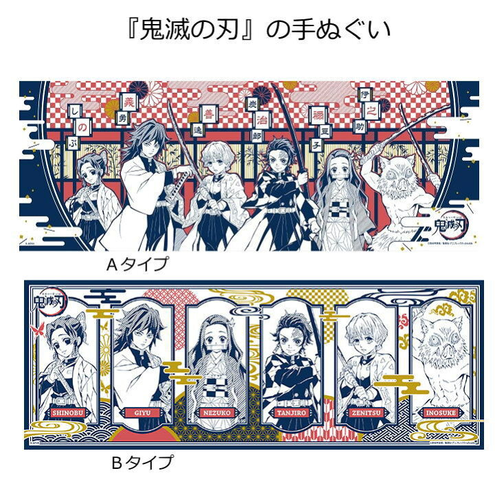 楽天市場 鬼滅の刃 手ぬぐい てぬぐい グッズ 生地 キメツ きめつのやいば 炭治郎 かっこいい かわいい おしゃれ キャラクター 炭治郎 ねずこ 人気 手拭い Kimetu 野球仲間集合 スポーツ おおたに
