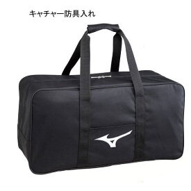 ミズノキャッチャー防具入れ バッグ Mizuno 野球 用具ケース 1FJC3521