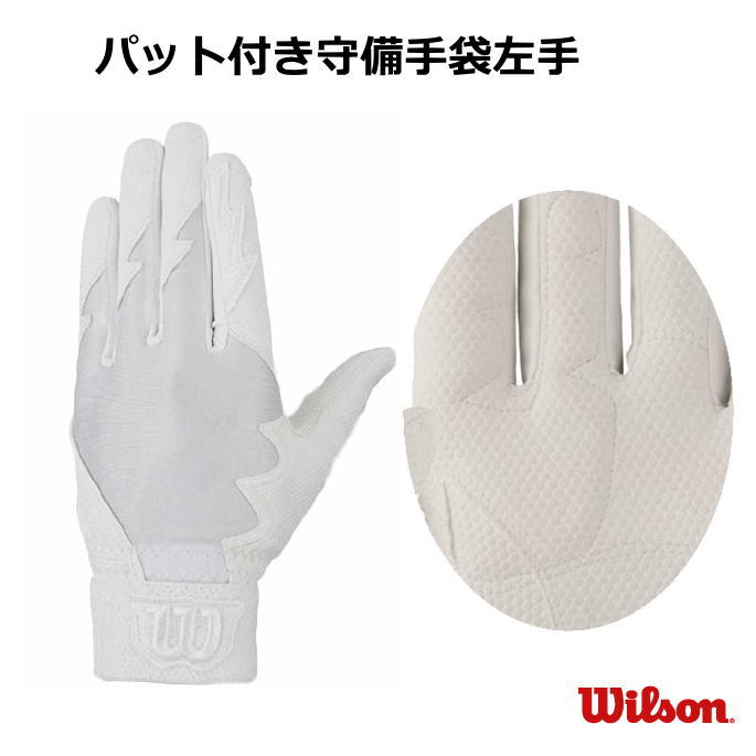 ウイルソン(WILLSON) 守備手袋 パット付 高校野球対応モデル M ホワイト WTAFG0501