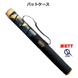 バットケース ゼット 限定品 ZETT 一般用1本入れ 野球 BC3101