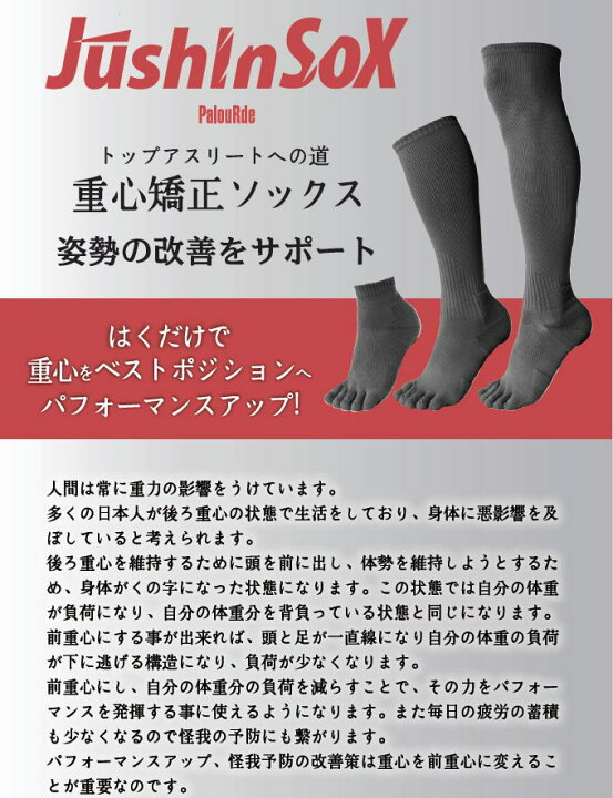 重心ソックス 5本指ソックス パルード ロング Palourde 靴下 重心矯正ソックス トレーニング 矯正 5フィンガーソックス JushinSox 野球仲間集合 スポーツ おおたに 矯正ソックス