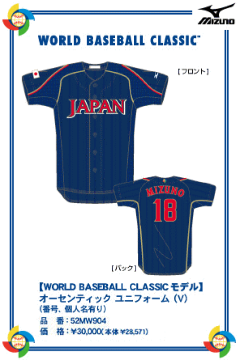 楽天市場】wbc 野球 日本代表 ユニフォーム 前田健太 ミズノ WBC