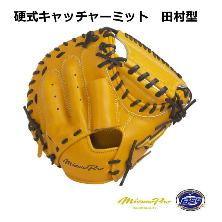 楽天市場】ミズノプロ キャチャーミット 硬式 捕手 田村型 BSSショップ 