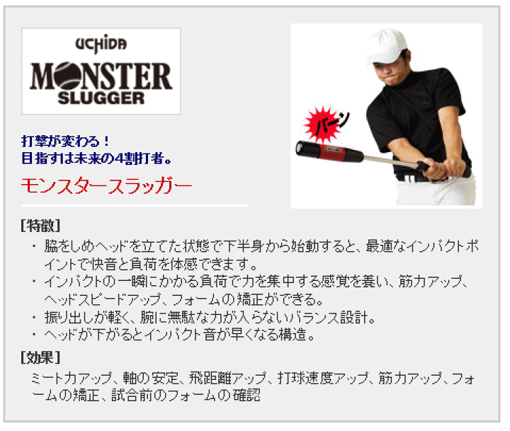 ウチダ　モンスタースラッガー　 トレーニングバット　赤黒 楽天市場】【当店限定⇒4大特典あり】 ウチダ トレーニング