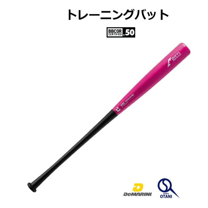 楽天市場】野球 ディマリニ・プロメープルコンポジット 限定色 