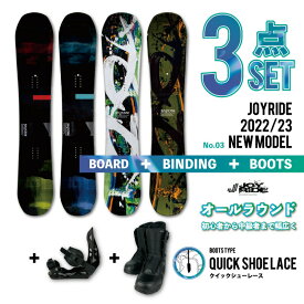 クイック3点【送料無料】3点セット JOYRIDE 2022/23 スノーボード3点 メンズ レディース 板 ビンディング（バイン）金具 クイックタイプ ブーツ ■キャンバーロッカーボード ■キャップボード ジョイライド おすすめ