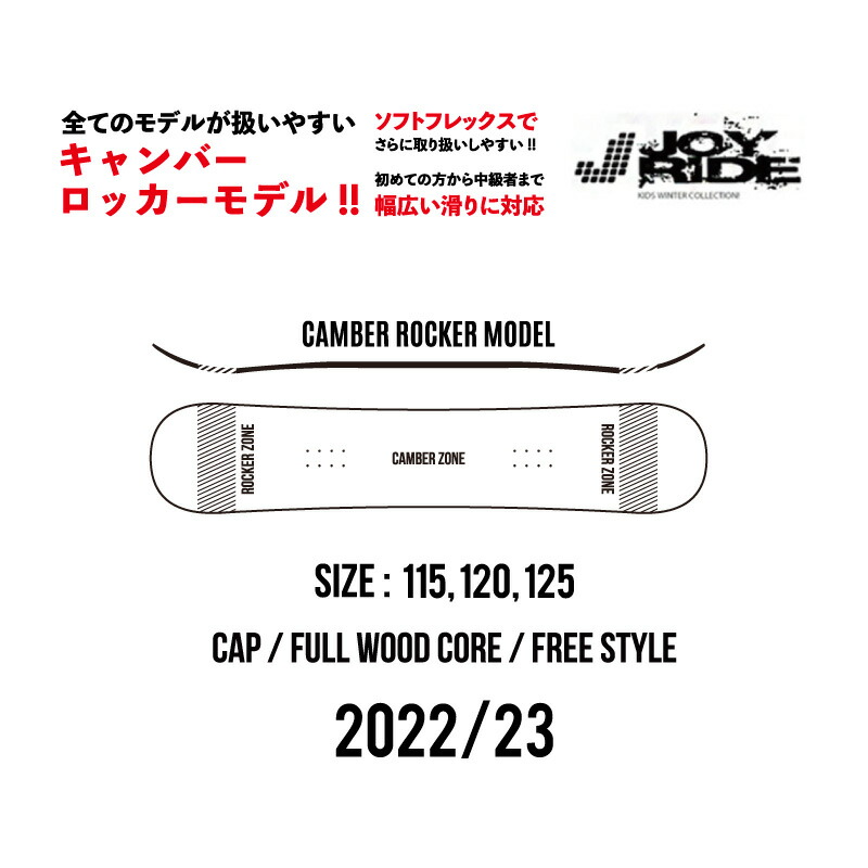 楽天市場】キッズボード 単品【送料無料】 JOYRIDE 2022/23 MODEL 