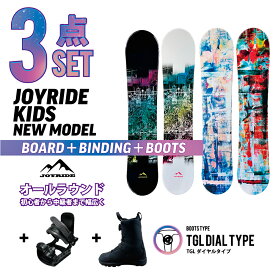 キッズ ダイヤル 3点セット JOYRIDE NEW KIDS MODEL ｜ スノーボード 3点 ジュニア 板 ビンディング（バイン）金具 ダイヤルタイプ ブーツ ■キャンバーロッカーボード ■キャップボード ジョイライド おすすめ