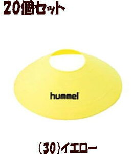 ヒュンメル hummel マーカーコーン 20個セット イエロー HFA7006 30 スポーツ 運動 サッカー用品 トレーニング 返品交換不可 Hummel ヒュンメルマーカーコーン サッカー トレーニング用品 サッカー
