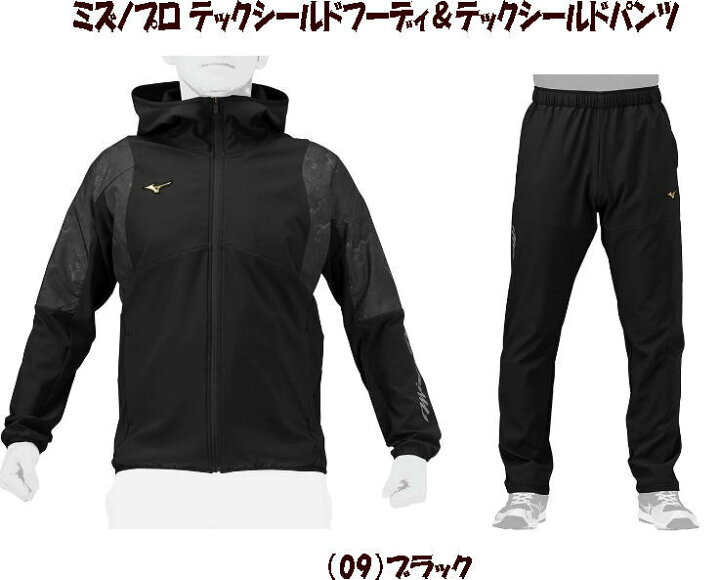 楽天市場】【実店舗共通在庫】ミズノプロ テックシールドフーディ 