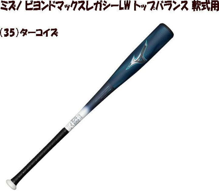 楽天市場】【実店舗共通在庫】ミズノ ビヨンドマックスレガシーLW 