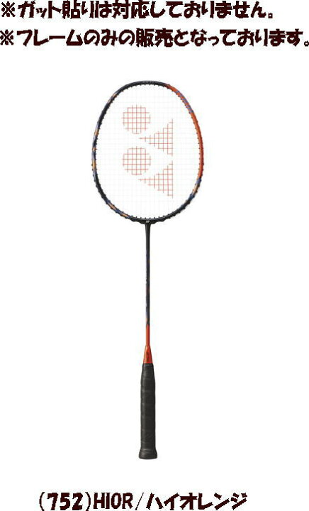 楽天市場】【フレームのみ】【実店舗共通在庫】YONEX アストロクス 77 