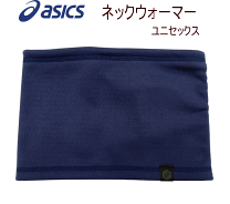 楽天市場】ネックウォーマー アシックス（ネックウォーマー・スヌード