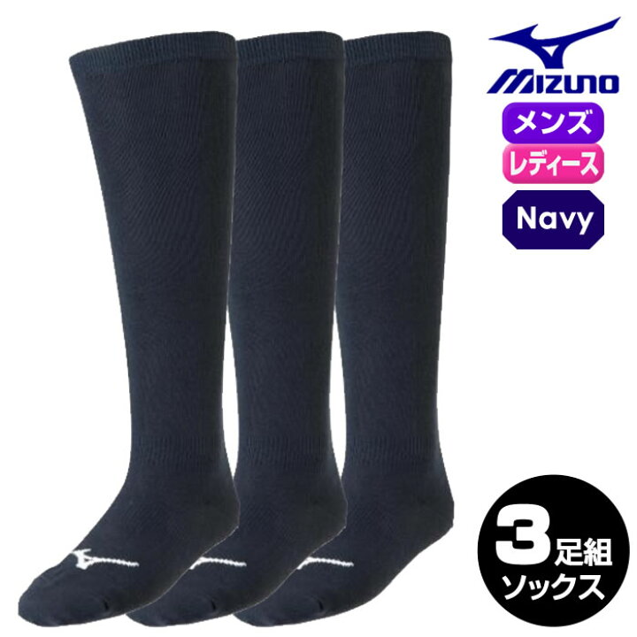 ミズノ MIZUNO  3足組 ロングソックス (26-29cm)  野球 ウェア ソックス 靴下  (12JX9U0401)