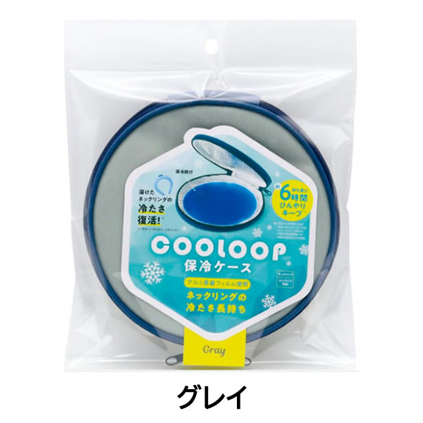 楽天市場】COOLOOP アイスネックリング 専用ケースM／Lサイズ対応 