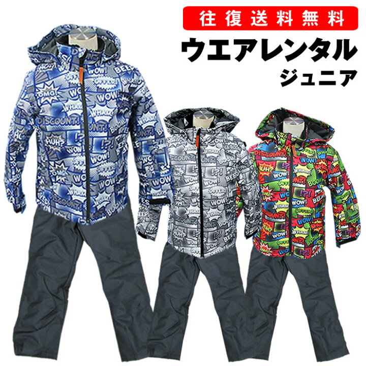 楽天市場】【往復】送料無料 ※【レンタル】ジュニアスキーウェア 上下 