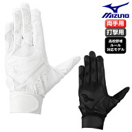 2025モデル 両手用 ミズノ バッティンググローブ ガチグラブ 高校野球ルール対応モデル 野球 バッティン…