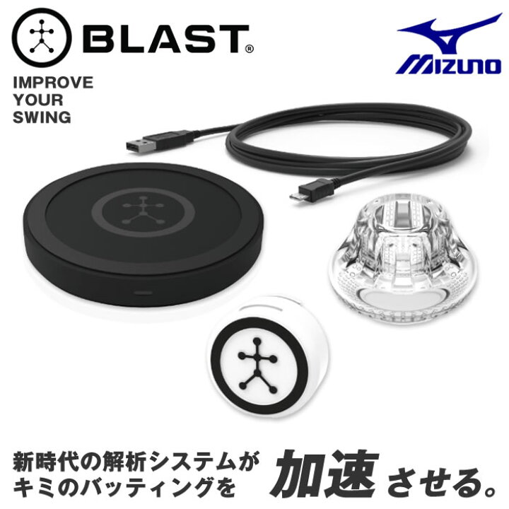 楽天市場】ミズノ ブラスト スイング計測器 BLAST BASEBALL センサー 
