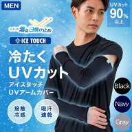 ミズノ アイスタッチ メンズ アームカバー UV 冷感 ロング アームカバー メンズ ゴルフ スポーツ 吸汗速…