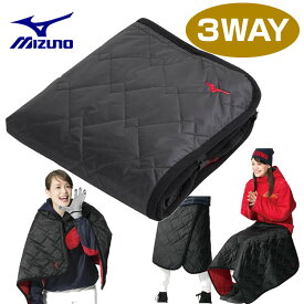 ミズノ フリースブランケット 3WAY ブランケット スポーツ観戦 防寒 応援 膝掛け ポンチョ 腰巻 ブランケット 観戦 サッカー ブランケット 12JY7X10 ブラック 黒 70cm×120cm