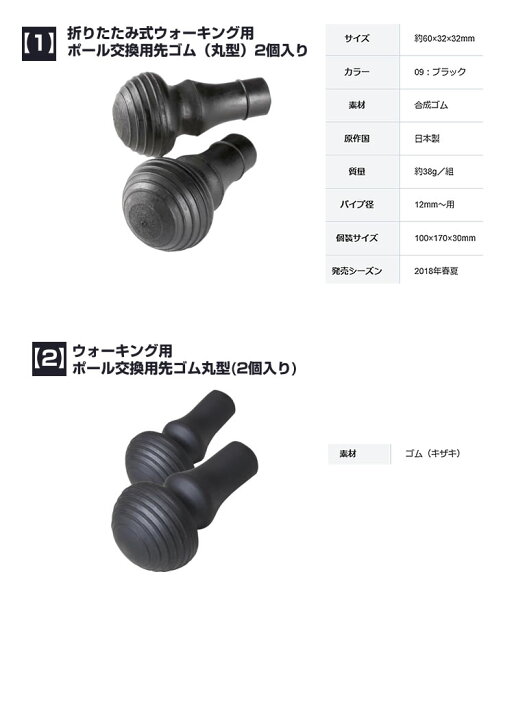 本日限定 ミズノ ウォーキング 折りたたみ式ウォーキング用ポール交換用先ゴム 丸型 2個入り C6JYA80109 herdasa.es 本日限定 ミズノ ウォーキング 折りたたみ式ウォーキング用ポール交換用先ゴム 丸型 2個入り C6JYA80109 herdasa.es