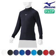 ミズノ 野球 アンダーシャツ ジュニア ハイネック 長袖 ルーズフィットアンダー 吸汗速乾 ストレッチ 軽…