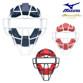 【ミズノプロ】ソフトボール キャッチャーマスク 捕手用 スロートガード一体型 キャッチャーマスク ソフトボール用1DJQS200 ※SGマーク入り 革ソフトボール対応