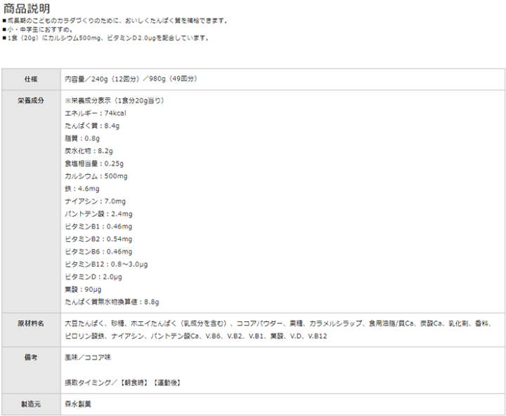 楽天市場】森永製菓 ウイダー ジュニアプロテイン 森永 ココア味 980g