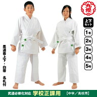 KUSAKURA 柔道着 九櫻 上下 初心者用（中学生／高校生用）初心2 学校正課用 柔道衣 柔道着 上下セット 上…