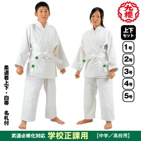 KUSAKURA 柔道着 九櫻 上下 初心者用（中学生／高校生用）初心2 学校正課用 柔道衣 柔道着 上下セット 上衣 ズボン 白帯 授業用 1号 2号 3号 4号 5号 JNW21 JNW22 JNW23 JNW24 JNW25