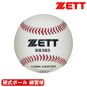 野球 硬式ボール 練習用」の人気商品一覧・価格比較 - 価格.com