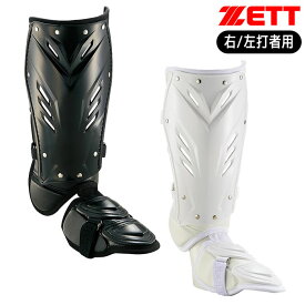 ゼット 野球 レッグガード 左打者／右打者 日本製 約350g 軽量 野球 レガース BLL2095L BLL2095R