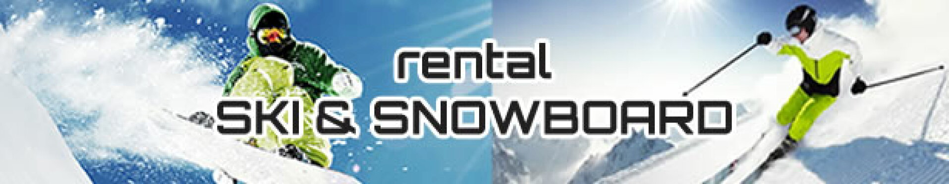 スキーレンタル