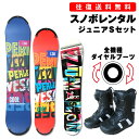 【往復】送料無料※【レンタル】ジュニア スノーボード シーズンレンタル 初中級 キッズ〜小学生まで 板サイズ 88cm-1…